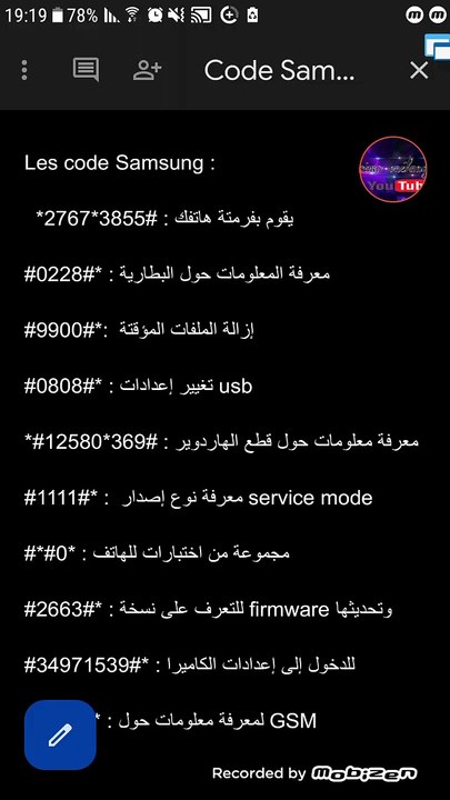 كودات مهمة للهواتف سامسونج