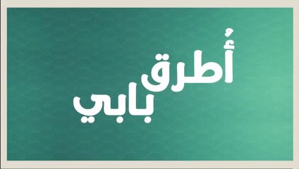 مسلسل انت اطرق بابي 2 الحلقة 5 مدبلجة