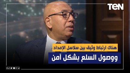 خالد عكاشة: ارتباط وثيق بين سلاسل الإمداد ووصول السلع بشكل آمن واكتشاف علاقة بينهما أمر متطور في مصر