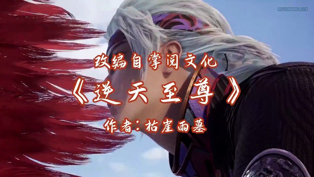 逆天至尊 Against the Sky Supreme Ep 132 Eng Sub