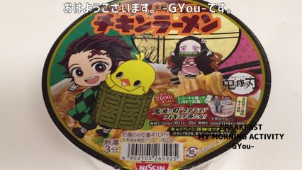 下载视频: 鬼滅の刃コラボのチキンラーメン(Chicken ramen in collaboration with Kimetsu no Yaiba)