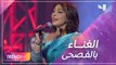 كواليس الليلة الثانية من مهرجان الغناء بالفصحى على مسرح أبو بكر سالم في الرياض