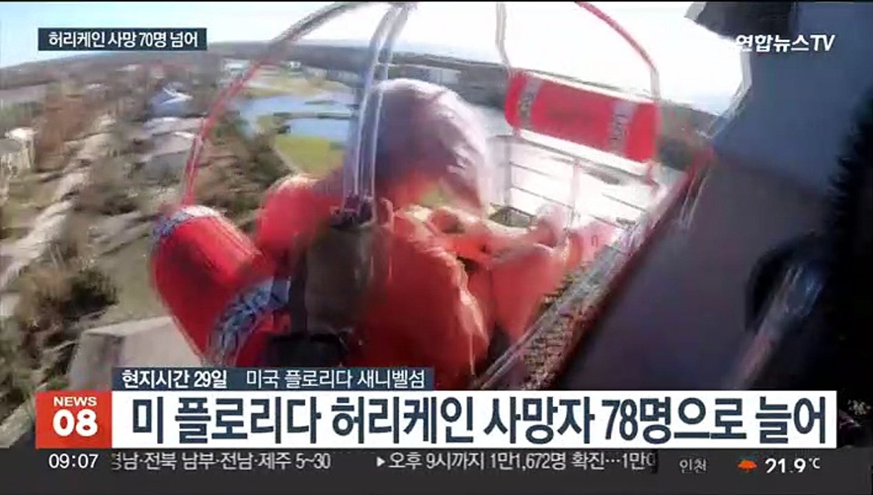 불어나는 미 허리케인 피해…"사망자 최소 78명"