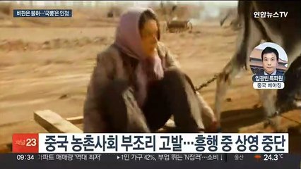 중국서 부조리 고발 영화 퇴출…애국영화는 흥행가도