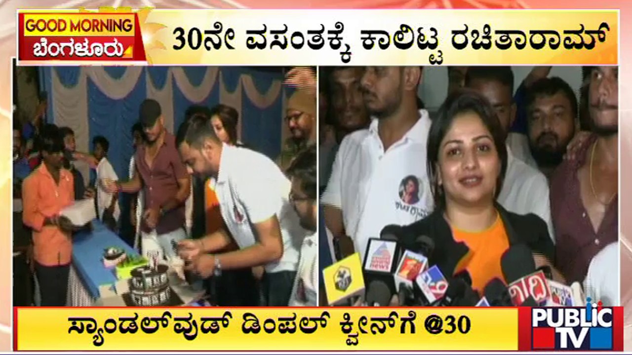 Fans Celebrate Actress Rachita Ram's 30th Birthday | Sandalwood | Public TV