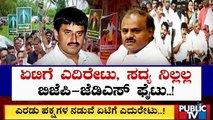 Fight Between BJP & JDS In Channapatna | Public TV | HD Kumaraswamy | C P Yogeshwar #Public TV