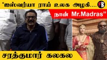 Manirthnam vs Rajamouli who is the best? This is the answer given by Sarathkumar