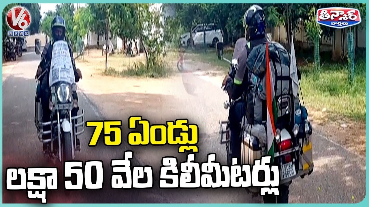 72 Year Old Man Travelled 1.5 Lakh Kilometres In 700 Days On Bike _ V6 Weekend Teenmaar