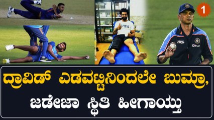 Rahul Dravid ಮಾಡಿದ ಈ ನಿರ್ಧಾರದಿಂದ ಟೀಂ ಇಂಡಿಯಾದಲ್ಲಿ ಗಾಯಾಳುಗಳ ಸಮಸ್ಯೆ ಶುರು... | Cricket