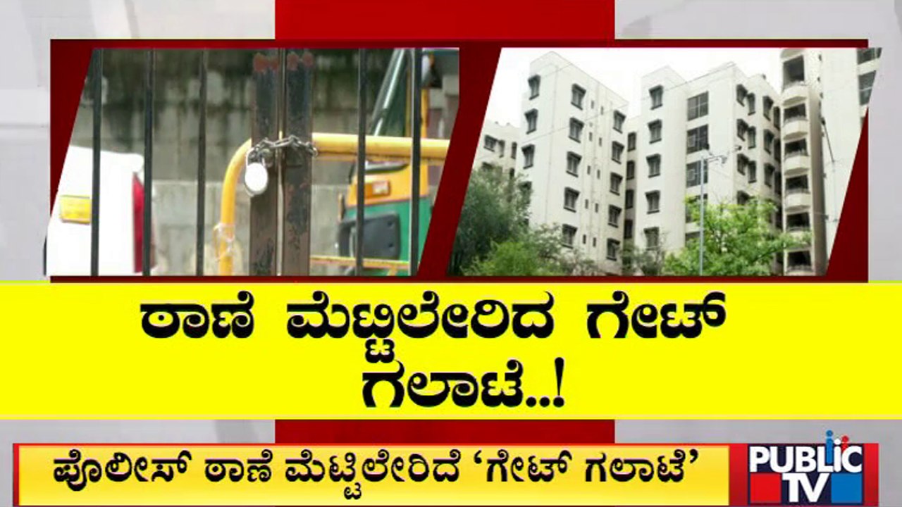 ನ್ಯಾಷನಲ್ ಗೇಮ್ಸ್ ವಿಲೇಜ್‍ನಲ್ಲಿ ಗೇಟ್ ಗಲಾಟೆ..! National Games Village