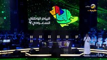 تقديم فنان العرب محمد عبده في حفل اليوم الوطني السعودي 92 | تبوك 2022
