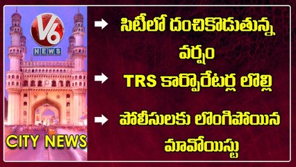 Download Video: Heavy Rain In Hyderabad _ TRS Corporators Protest _ Usha Rani Surrenders _ V6 Hamara Hyderabad