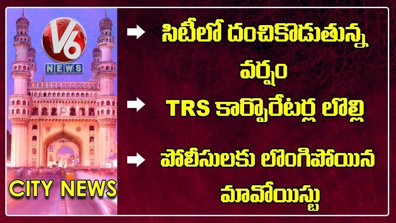 Heavy Rain In Hyderabad _ TRS Corporators Protest _ Usha Rani Surrenders _ V6 Hamara Hyderabad