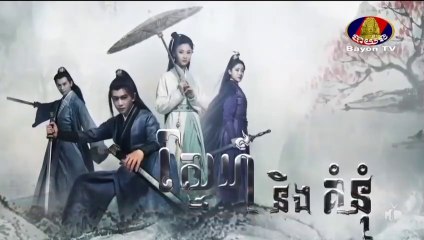 ស្នេហ៍និងគំនុំ - Snae Ning Kumnum 45