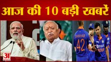 News Headlines: आज से Gujrat और Madhya Pradesh के 3 दिनों के दौरे पर हैं PM Modi समेत Morning Top 10