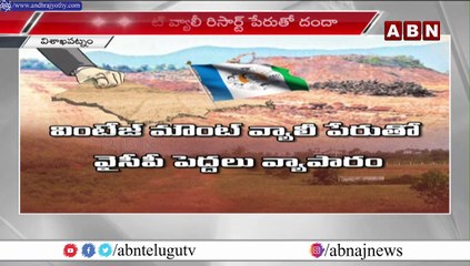 ఏపీలో వ్యవసాయ భూమిని రియల్ ఎస్టేట్ పేరుతో వ్యాపారం | ABN Telugu