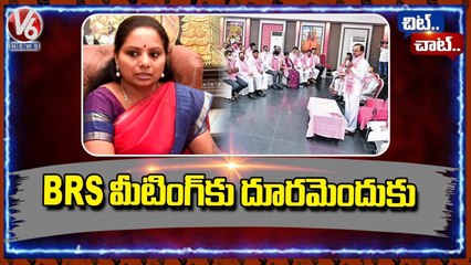 Reason Behind MLC Kavitha Not Attend For BRS Party Launch _ Chit Chat _ V6 News