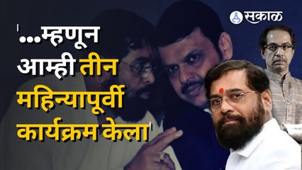 CM Eknath Shinde | राजकीय बंडाबाबत मुख्यमंत्री शिंदेंनी केले 'हे' विधान  | Politics  | Sakal Media