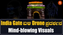 ಗಾಂಧಿ ಜಯಂತಿ ಪ್ರಯುಕ್ತ ಇಂಡಿಯಾ ಗೇಟ್ ಬಳಿ ಡ್ರೋನ್ ಪ್ರದರ್ಶನ | Oneindia Kannada