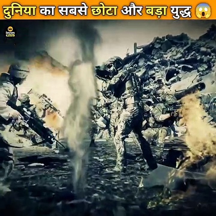 World Biggest War And World Smallest War | दुनिया का सबसे बड़ा युद्ध और दुनिया का सबसे छोटा युद्ध | #shorts 