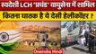 Indian Air Force में स्वदेशी LCH Helicopter शामिल, बेजोड़ हैं खूबियां | IAF | वनइंडिया हिंदी *News