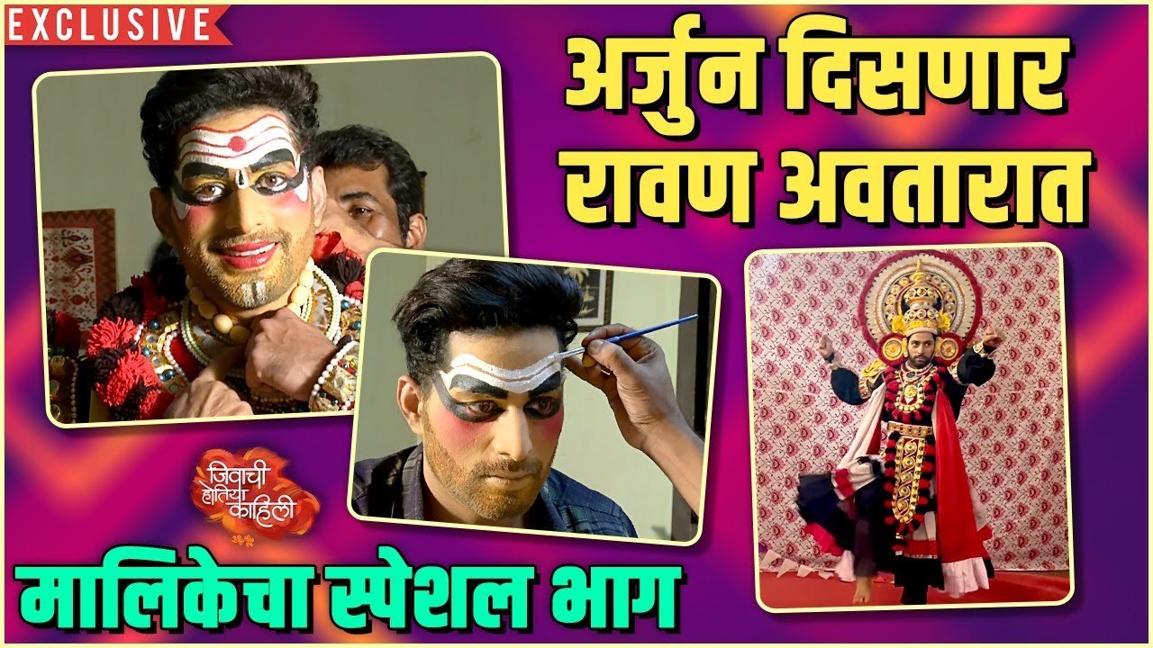 Exlusive: अर्जुन दिसणार रावण अवतारात | Jivachi Hotiya Kahili | Sony Marathi