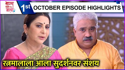 Bhagya Dile Tu Mala | Today's Episode Highlights | रत्नमालाला आला सुदर्शनवर संशय | Colors Marathi