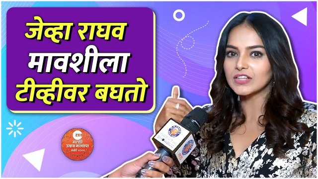 Titeeksha Tawade | Zee Marathi Utsav Natyancha 2022 | Nomination Party | जेव्हा राघव मावशीला टीव्हीवर बघतो
