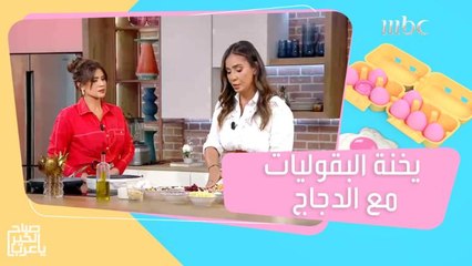 وصفة شهية متكاملة.. يخنة البقوليات مع الدجاج المحمر بالكريمة!