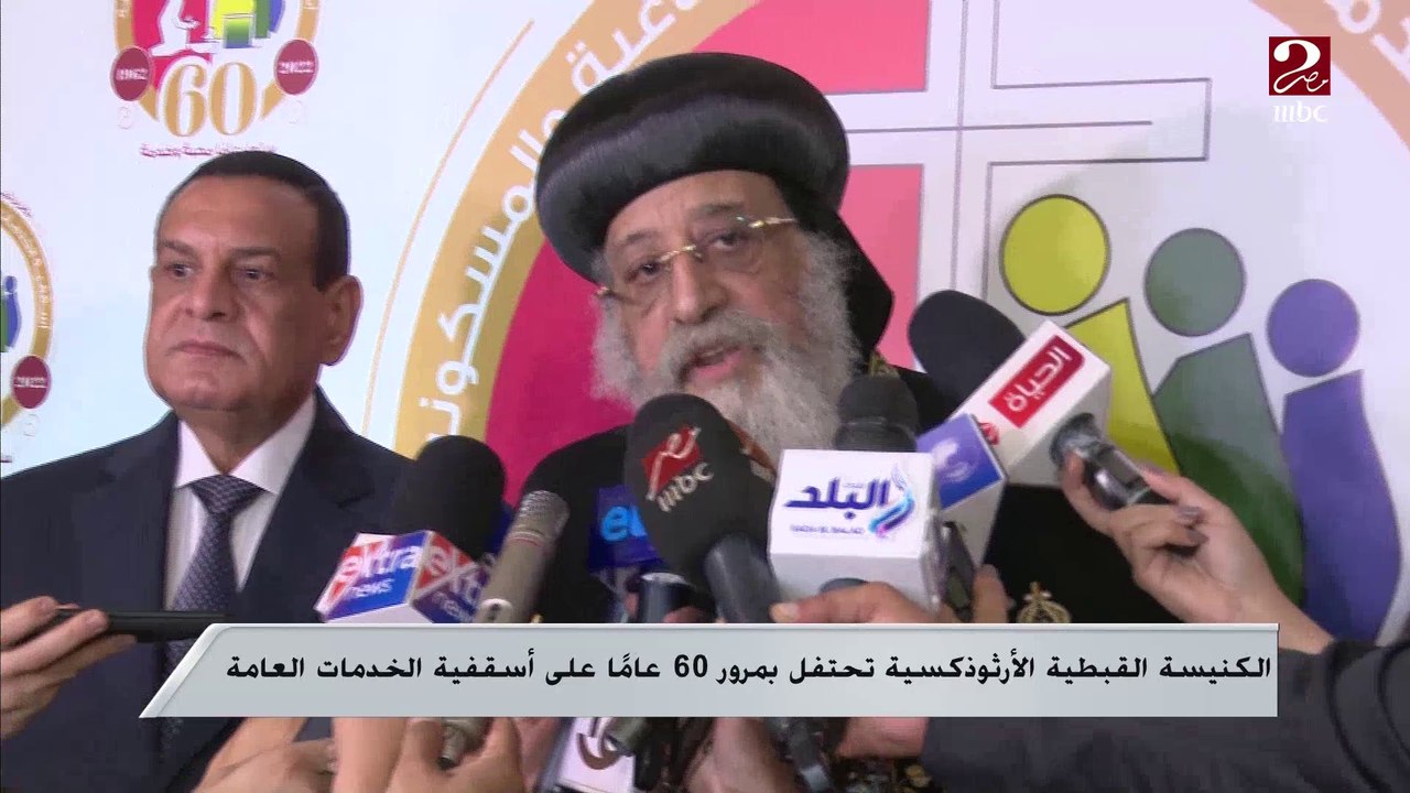 الكنيسة القبطية الأرثوذكسية تحتفل بمرور 60 عاما...