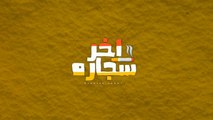 Elsayed Agamy - Akher Segara l السيد عجمي - أخر سيجارة