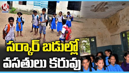 State Govt Negligence On Mana Ooru Mana Badi Programme _ V6 News
