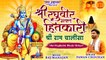 Dussehra Special 2022 l श्री रघुवीर भक्त हितकारी l Shri Ram Chalisa With Lyrics l Vijayadashmi