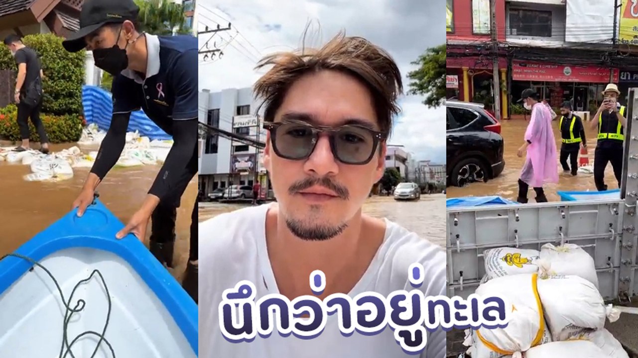 อนันดา เที่ยวเชียงใหม่ เจอน้ำท่วมหนัก เกิดมาไม่...