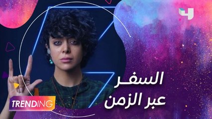 "تفاصيل مشوقة عن شخصيات مروة الأطرش وجوان الخضر في مسلسل الخيال العلمي "البوابات السبع