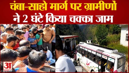 Chamba News: चंबा-साहो मार्ग पर ग्रामीणों ने 2 घंटे किया चक्का जाम | Himachal News