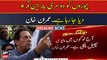 Choron ko dusri baar NRO dia ja raha hai log mayoos hain: Imran Khan