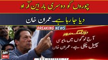Choron ko dusri baar NRO dia ja raha hai log mayoos hain: Imran Khan