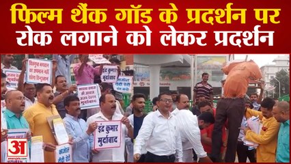 Kanpur News: फिल्म थैंक गॉड के प्रदर्शन पर रोक लगाने को लेकर किया प्रदर्शन | UP News