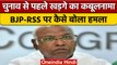 Congress President election: Mallikarjun Kharge ने BJP-RSS पर बोला हमला | वनइंडिया हिंदी |*Politics