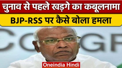 Congress President election: Mallikarjun Kharge ने BJP-RSS पर बोला हमला | वनइंडिया हिंदी |*Politics