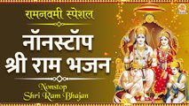 Nonstop Ram Bhajan | Vijayadashami Special Ram Bhajan | विजयदशमी राम जी के भजन | 2022 Ram Bhajan