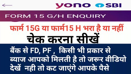 Télécharger la video: form 15g kaise bhare | form 15g kaise check kare | yono sbi se 15g form kaise bhare |