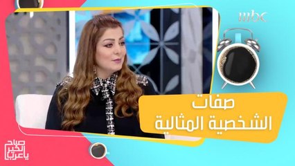 صفات الشخصية المثالية وأبرز عيوبها