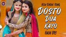 Dosto Dua Kayo | Naon Urs | Best Song | Sindhi Gaana
