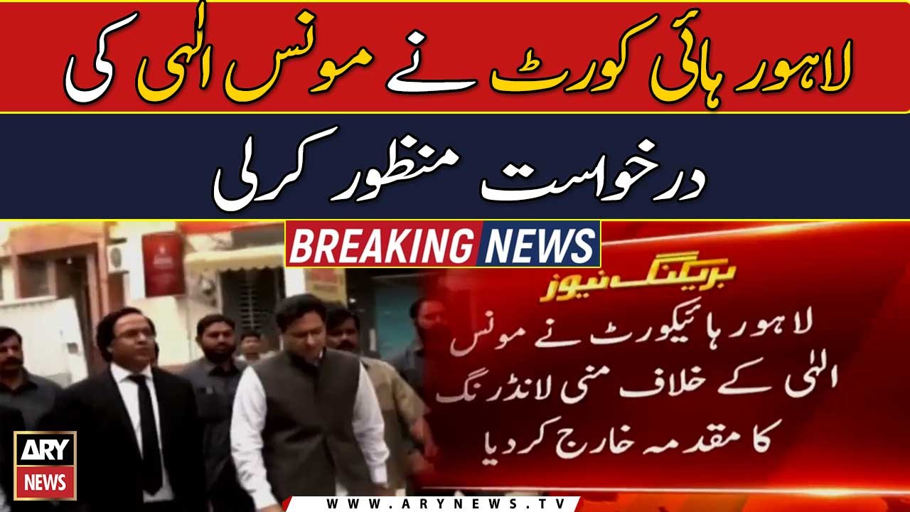 Moonis Elahi gets relief, LHC dismisses money laundering case