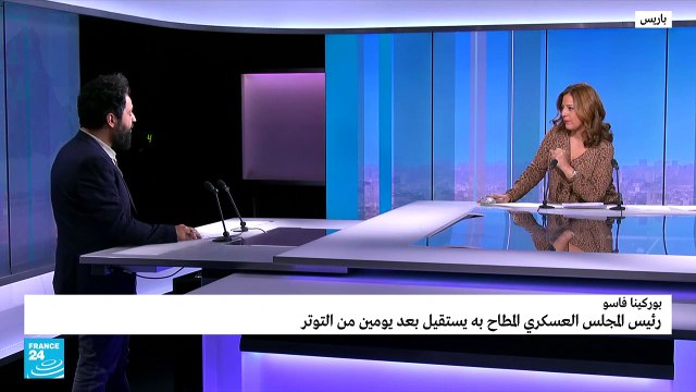 انقلاب بوركينا فاسو.. ما الأسباب وما علاقة روسيا؟