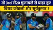 IND vs SA: Virat और Suryakumar ने तोड़ा Record, लेकिन Miss करेंगे 3rd T20 ? वनइंडिया हिंदी *Cricket
