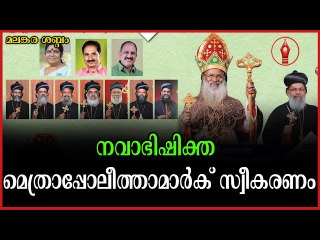 ഭദ്രാസന മെത്രപൊലീത്ത ഡോ ഗബ്രിയേൽ മാർ ഗ്രിഗോറിയോസ് തിരുമേനിയാണ് അധ്യക്ഷൻ