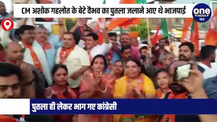 CM अशोक गहलोत के बेटे वैभव का पुतला जलाने आए थे भाजपाई, पुतला ही लेकर भाग गए कांग्रेसी